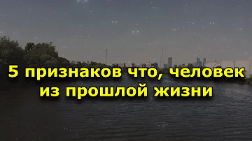 5 признаков того, что вы встретили человека, которого знали в прошлой жизни.