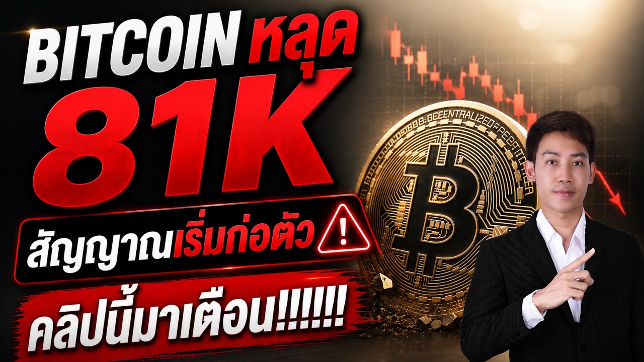 ด่วนBITCOIN มีสัญญาณที่ไม่ควรมองข้าม! รีบดูก่อนที่จะ!!??