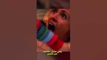 الدمية تشاكي مدبلج Shorts 