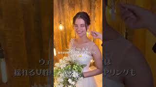 ドレスに合わせるアクセサリー迷いますよね....ウェディングドレスには女性らしさ溢れるフリンジイヤリングもおすすめです✨みんさんはどんなアクセサリーを合わせたいですか？ #shorts