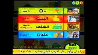 فاصل : تشاهدون اليوم [قديم ونادر جداً] ¦ قناة مجد للأطفال ١٤٣٢ هـ