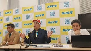 2025.04.25-ＮＨＫ党国民会見！［この会見にはどなたでも入れます］