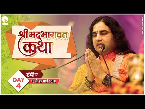 SHRIMAD BHAGWAT KATHA || DAY - 4 || 18 TO 25 MARCH 2018|| || INDORE || devkinandan thakur ji live
