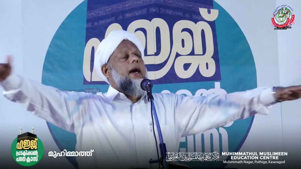 Muhimmath Hajj Study Class | Abdul Kareem Saqafi Idukki | Part -1