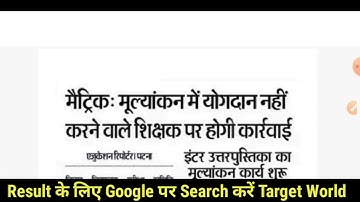 Bihar Board Result 2023 Date | Inter Ka Result Kab Aayega 2023 | Matric Ka Result Kab Aayega 2023