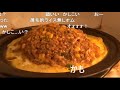 【コメ付き】スペシャルなオムライス作ってみた【アル中カラカラハイボール】【アル中カラカラ】