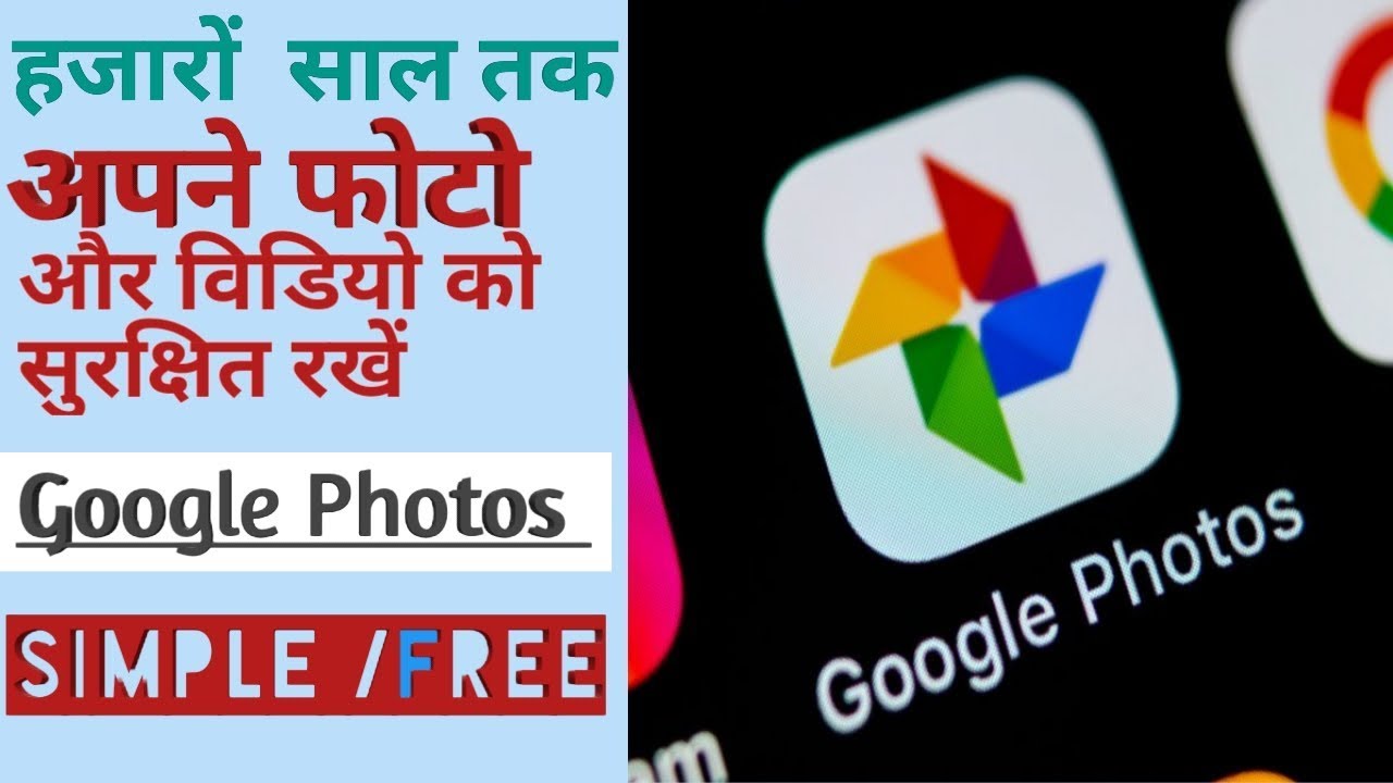 How to Use Google photos in hindi । Google photos kya hai Air iska istemal kaise karte hai