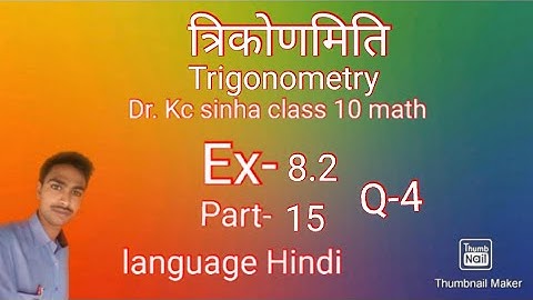 Trigonometry (Ex-8.2), Q-4. Dr. Kc sinha class 10th math.part-15