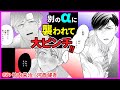 【BL】職場でヒートが!信頼していた幼馴染αに襲われて...【オメガのおれの嘘つきくすり指4】【竹内栄治/河西健吾】