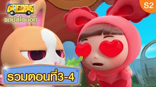 【รวม 4 ตอน 】EP01-04 | ปู๋ปู่เป็นเพื่อนสนิทของเด็กๆ | การ์ตูนเด็ก |  Kids Cartoon | GoGoBus S1