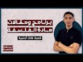 برنامج دروس ومقالات مادة الفلسفة لشعبة لغات أجنبية باك 2026