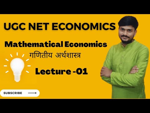 वीडियो: आर्थिक और गणितीय तरीके और मॉडलिंग