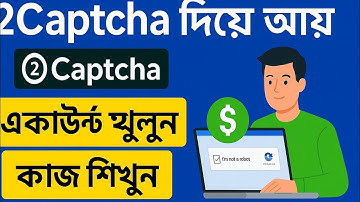 2Captcha একাউন্ট খোলা ও কাজ করার সম্পূর্ণ গাইড |Typing work| 2Captcha Tutorial in Bangla"