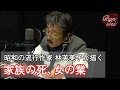 【朗読】骨 - 林芙美子 ＜ミステリー・サスペンス名作選＞