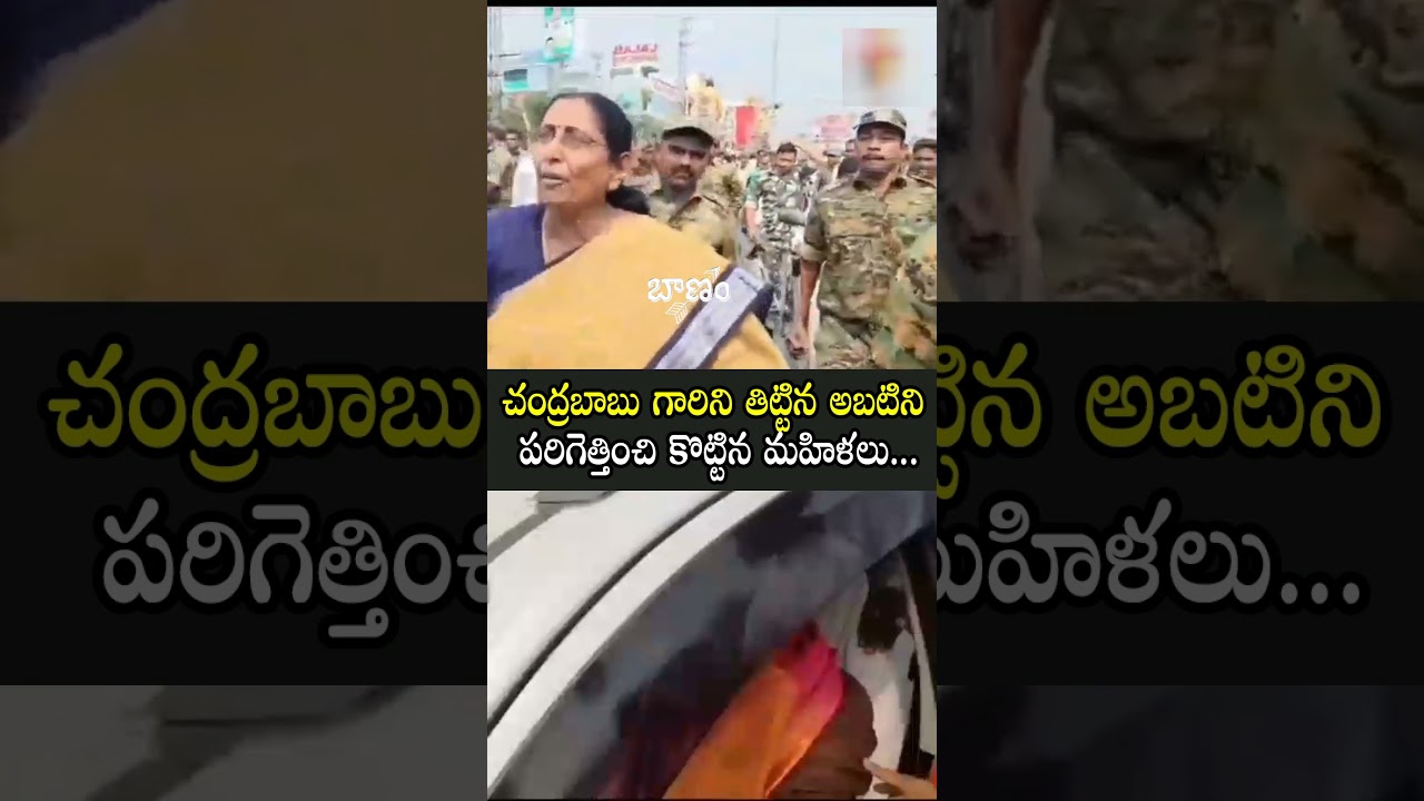 Женщины подбежали и избили мужчину, оскорбившего Чандрабабу Найду.