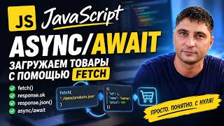 52 JavaScript Async/Await — упрощаем работу с промисами на практике
