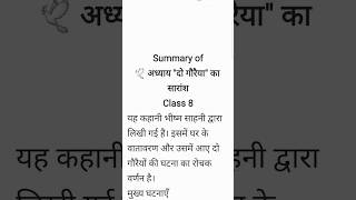 Do Goraiya Class 8 NCERT Summary