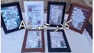 كادر A5 هدية لعيد المرأه❤🎁 screenshot 5