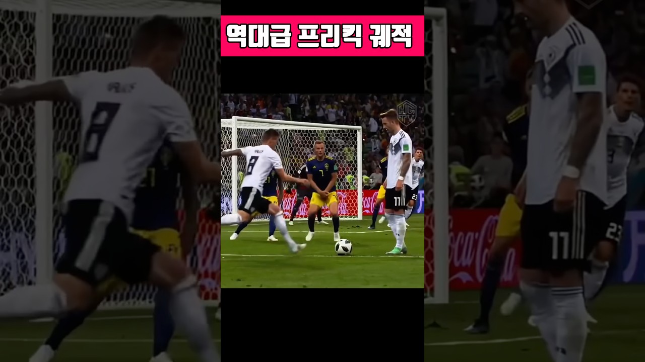 골키퍼 멘탈 털린, 역대급 프리킥 궤적⚽🔥 #프리킥 #축구골 #환상적인골