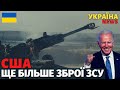 Кінець російській армії! США передає Україні ще більше гаубиць М777, вантажівки та РЛС AN\TPQ-36.