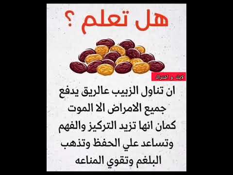 هل تعلم فائدة تناول الزبيب على الريق اليك هذة الفوائد