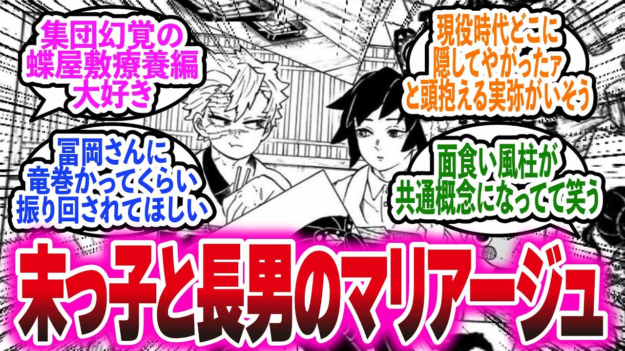 【鬼滅の刃】【閲覧注意】不死川実弥と冨岡義勇を語るみんなの反応集