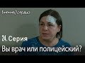 Вы врач или полицейский? - Биение сердца   Kalp Atışı   24 серия