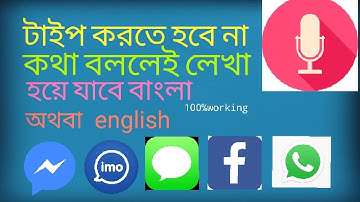 শুধু মুখে বলুন বাংলা লিখা হয়ে যাবে | How To Write Bangla by Voice Command With Gboard | Bangla |