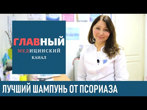 Шампунь от псориаза на голове. Эффективное средство при псориазе волосистой части головы