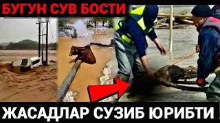 ДАХШАТ❗️ЖАСАДЛАР СУЗИБ ЮРИБТИ БУГУН ДУНЁНИ СУВ БОСМОҚДА‼️