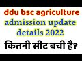 ddu cut-off 2022 | ddu bsc agriculture 2nd cutoff kab aayega | ddu bsc agriculture cut off kab aayeg