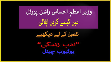 How to apply ehsaas ration program || Step by step ||