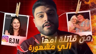 قصة أم أوهمت بنتها على انها مريضة ومشلولة عشان تجمع تبرعات (قضية جيبسي روز والام دي دي!!)