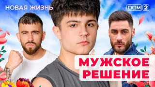 картинка: ДОМ-2. Новая жизнь (эфир от 18.10.2025)