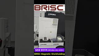 BRISC 밀링용 영전자척 OKUMA MU-400V