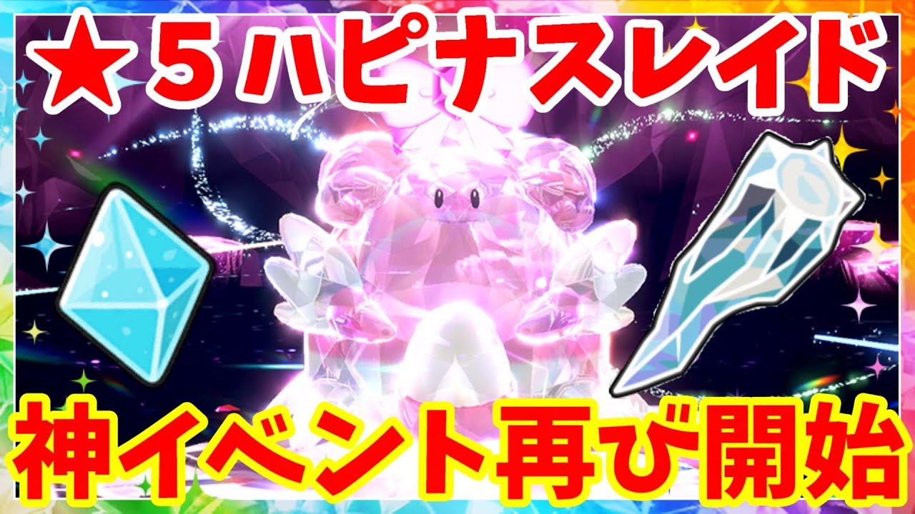 Pokemon SV] The amazing Chansey Raid event has begun! Easy to win