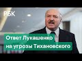 Лукашенко ответил Тихановскому на слова о «вопросах к Коле», которые в Белоруссии сочли угрозами