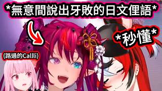 Download Lagu IRyS無意間說出牙敗的日文俚語，她跟Bae兩人直接原地笑死，還引出了在聊天室裡的Calli留言【IRyS/Bae/Calli】【hololive中文精華】 MP3