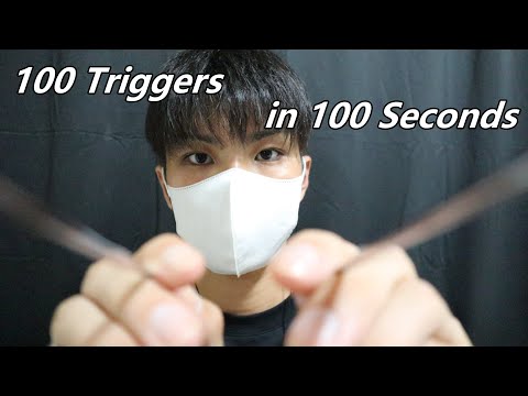 【ASMR】100 Triggers in 100 Seconds 💯