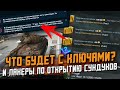 WG больше не ВЫДАСТ КЛЮЧЕЙ? И Самые ВЕЗУЧИЕ Игроки в открытии МИСТИЧЕСКИХ сундуков / Wot Blitz