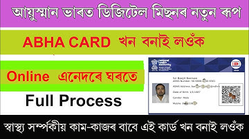 Abha card Online কেনেকৈ কৰিব // Abha account creat online