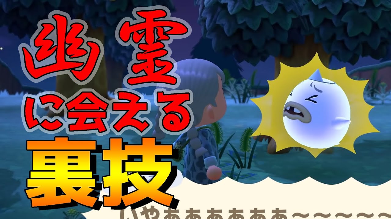How to meet a ghost【Animal Crossing: New Horizons】 - YouTube