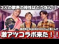 【激アツコラボ】まさかのコラボに心躍る!!3人の歌声を本音で語る!.ENDRECHERI.✕タカシ・TETTA(EBiDAN)『LOVE LOVE LOVE』ミュージックフェア リアクション