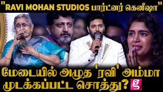 Download Lagu சொத்து போனா போகட்டும்..🙁 நீங்க போதும்❤️🩹 மேடையில் 😢Emotion-ஆன Ravi Mohan MP3 Download Lagu சொத்து போனா போகட்டும்..🙁 நீங்க போதும்❤️🩹 மேடையில் 😢Emotion-ஆன Ravi Mohan MP3