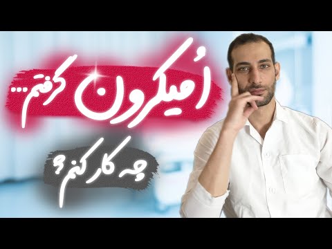 تصویری: آیا سرفه پس از بهبودی کووید ادامه دارد؟