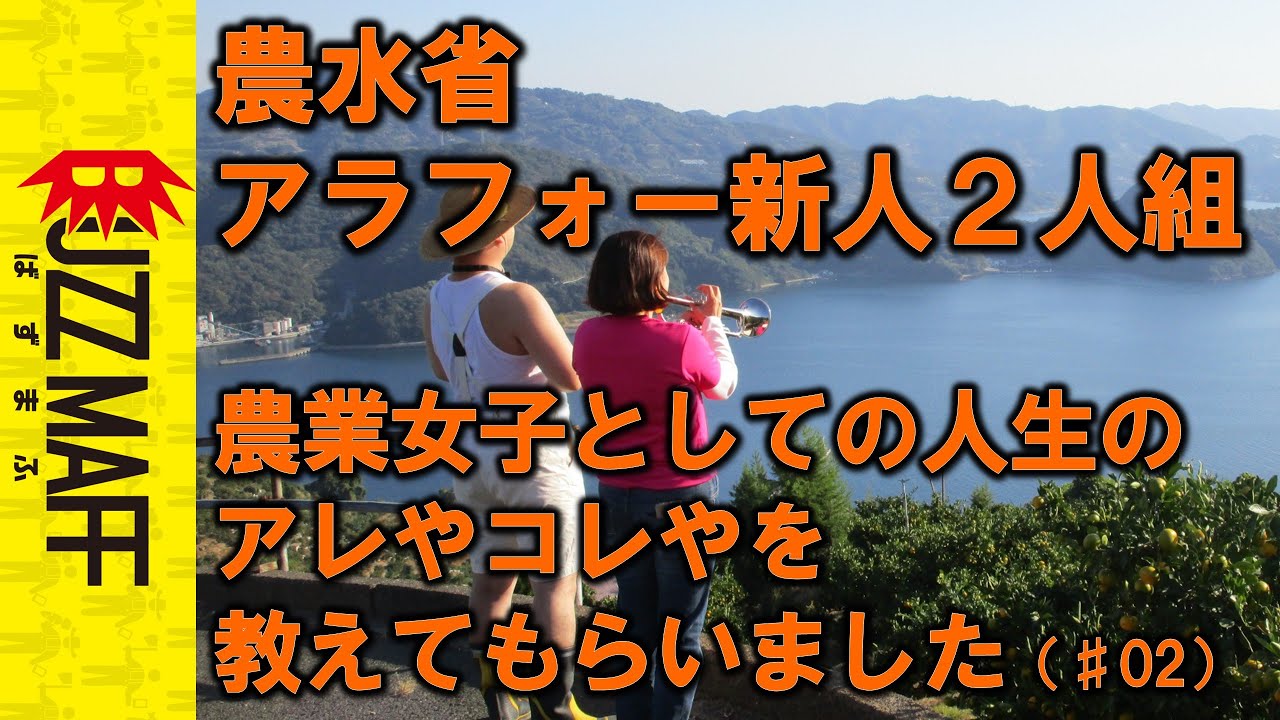 農業女子必見！】人生の転機を乗り越える方法は「陽転思考」？！ - YouTube