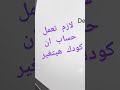 كودك هيتغير يعني هيتغير #simplicity #softwaredesign #softwaredevelopment