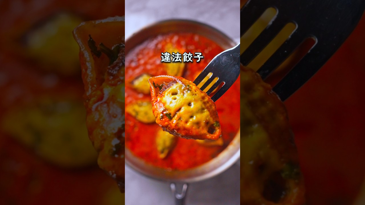 【違法餃子】パスタに肉とチーズを詰め込んだ悪魔の巨大餃子🥟🧀💥