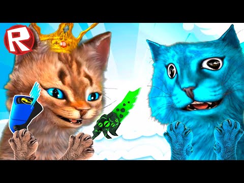 Видео: Я САМЫЙ ХИТРЫЙ ПРЕДАТЕЛЬ? (Roblox Murder Mystery как в Майнкрафт) Весёлый Кот и КОТЁНОК ЛАЙК
