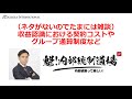 魁！内部統制道場！　たまには雑談シリーズ